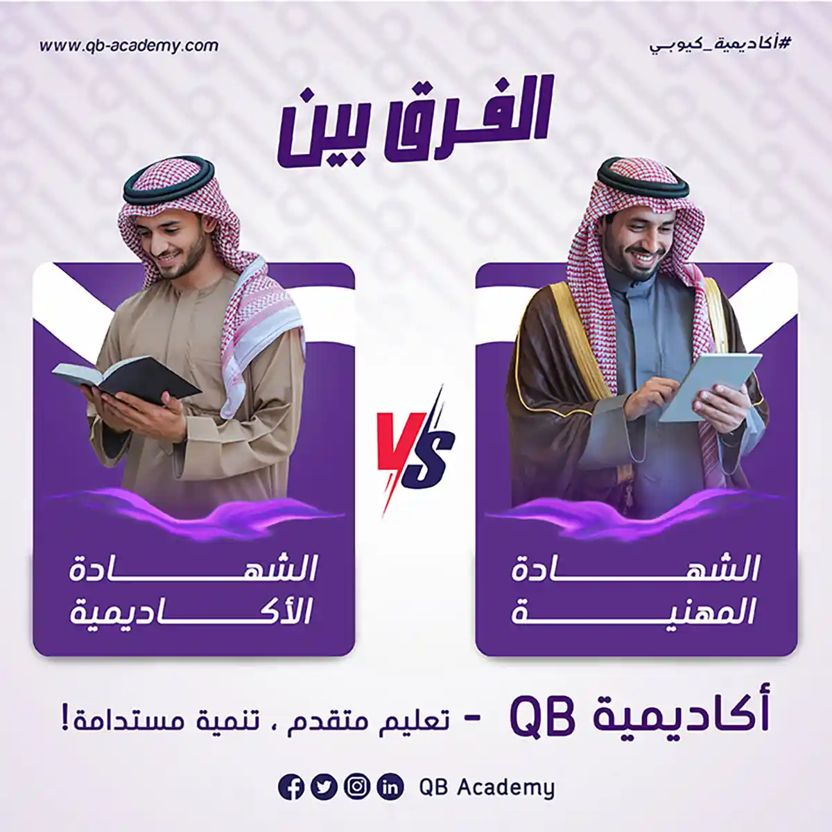 الفرق-بين-الماجستير-المهني-والاكاديمي