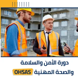 ohsas650x433.png