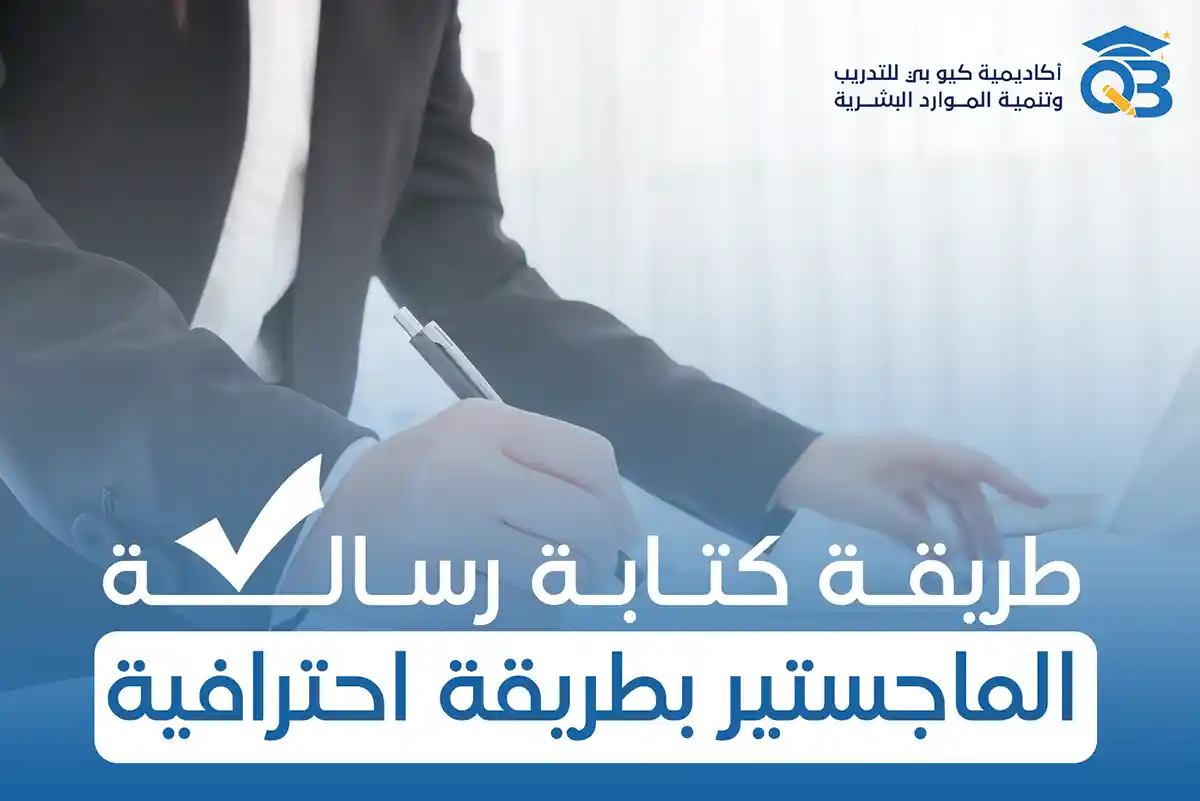 طريقة-كتابة-رسالة-الماجستير-بطريقة-احترافية