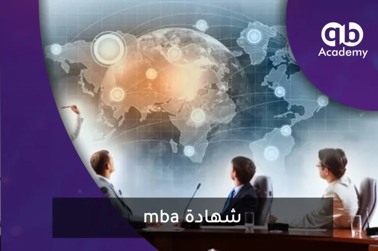 mba شهادة