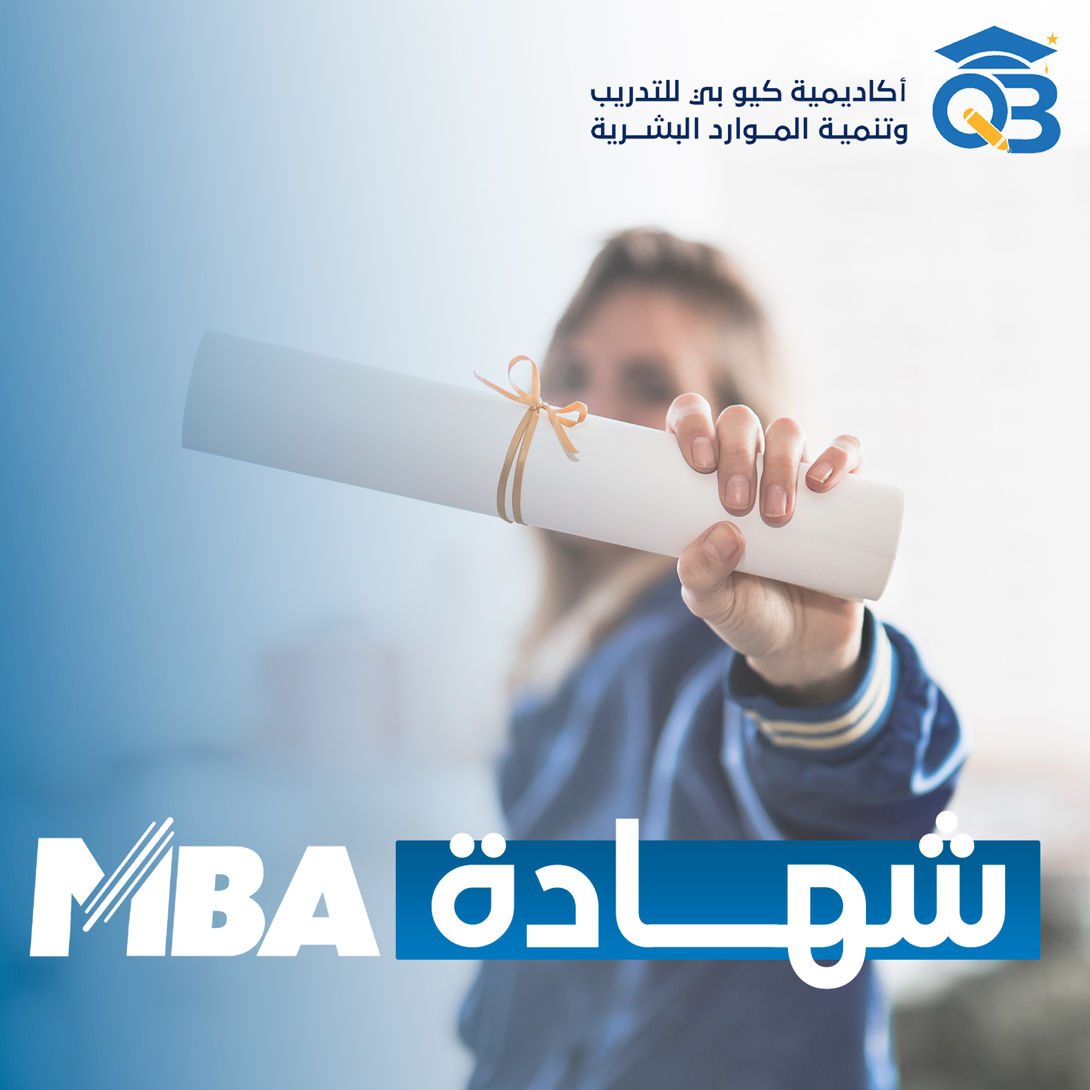 mba شهادة