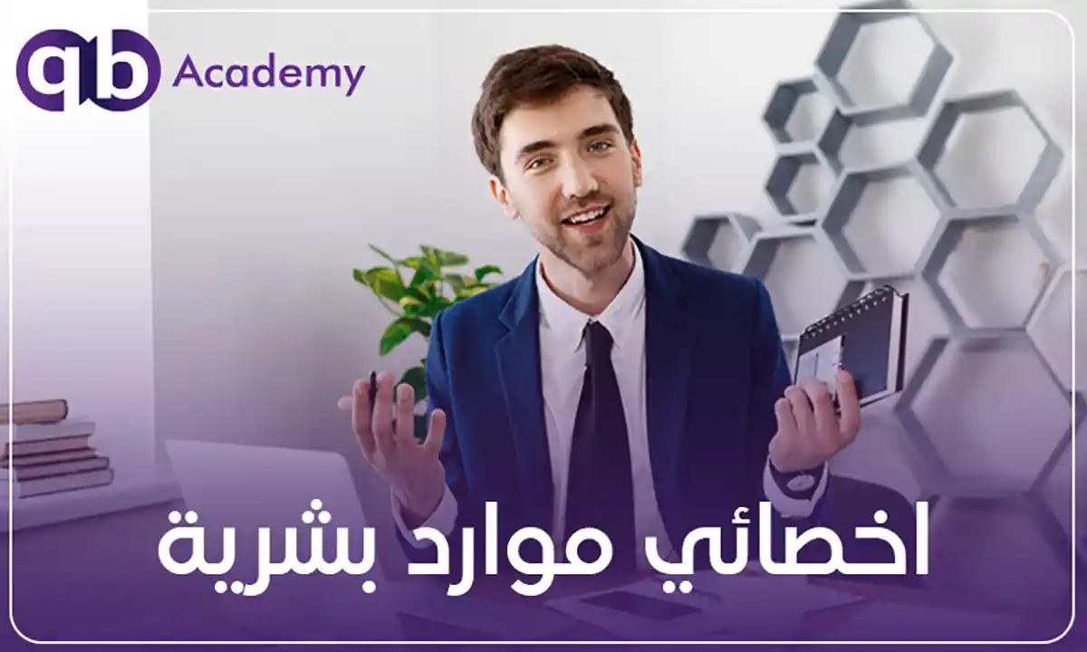 اخصائي-الموارد-بشرية