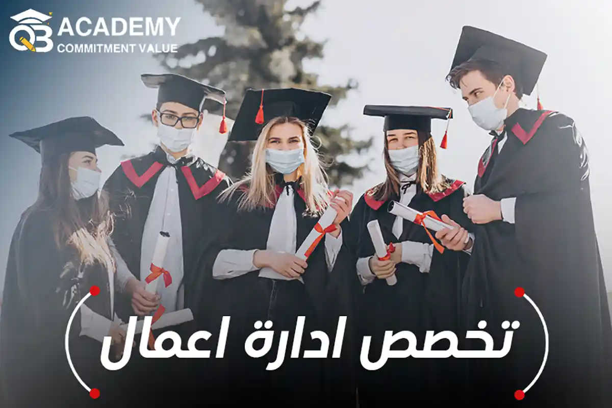 تخصص ادارة اعمال
