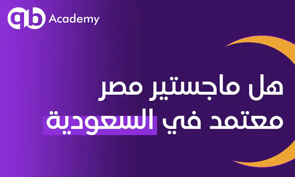 -مصر-معتمد-في-السعودية؟