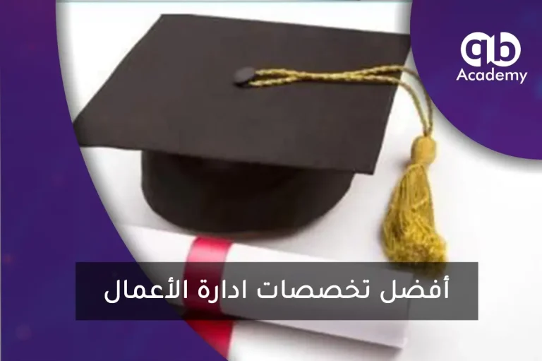 أفضل تخصصات ادارة الأعمال