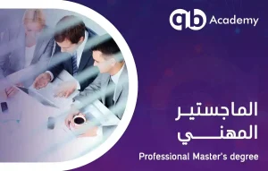 الماجستير-المهني
