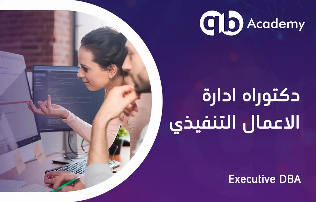 دكتوراه إدارة الأعمال التنفيذي