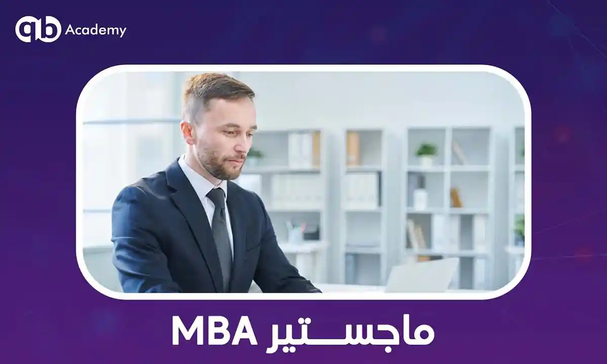 ماجستير-mba