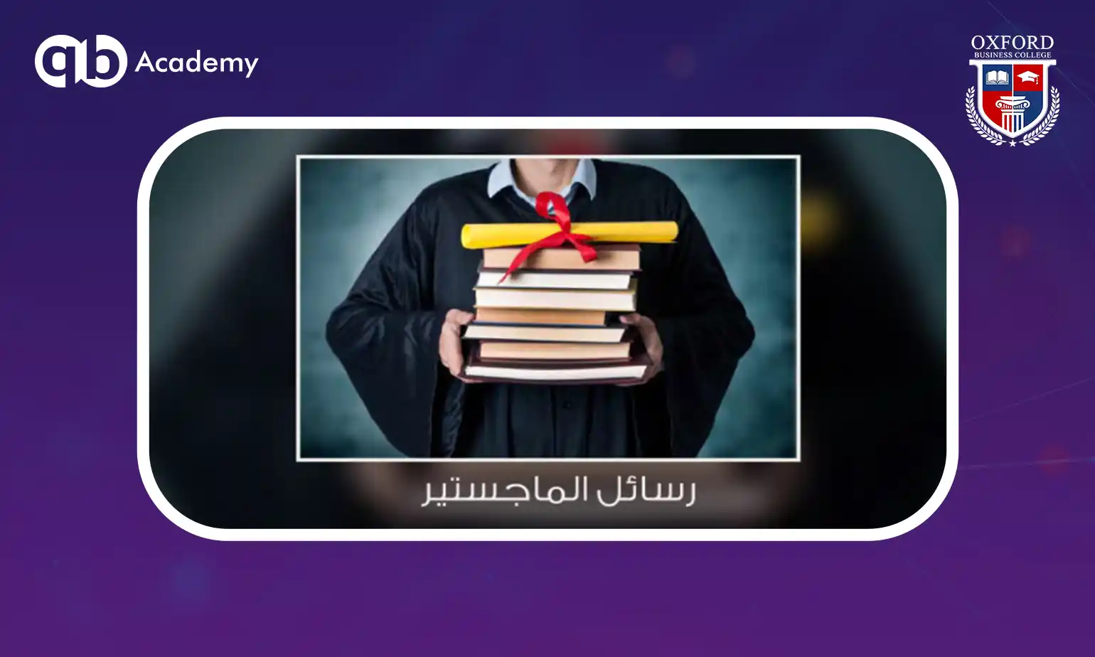 الماجستير الوظيفي