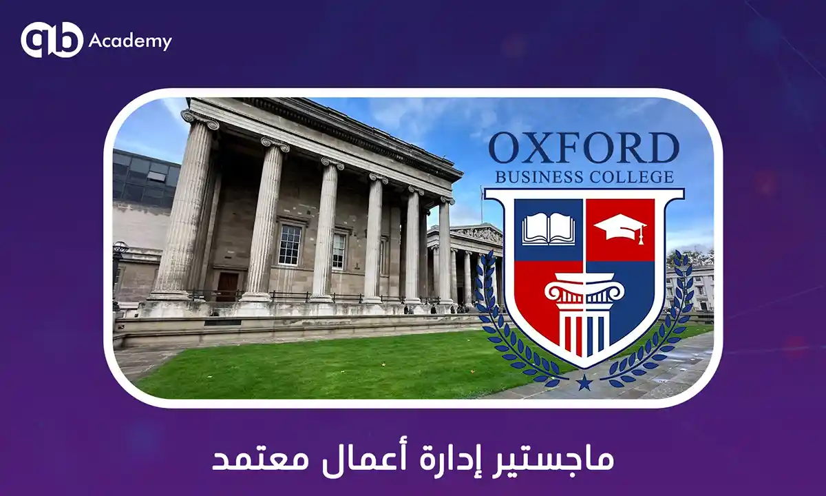 ماجستير إدارة أعمال معتمد