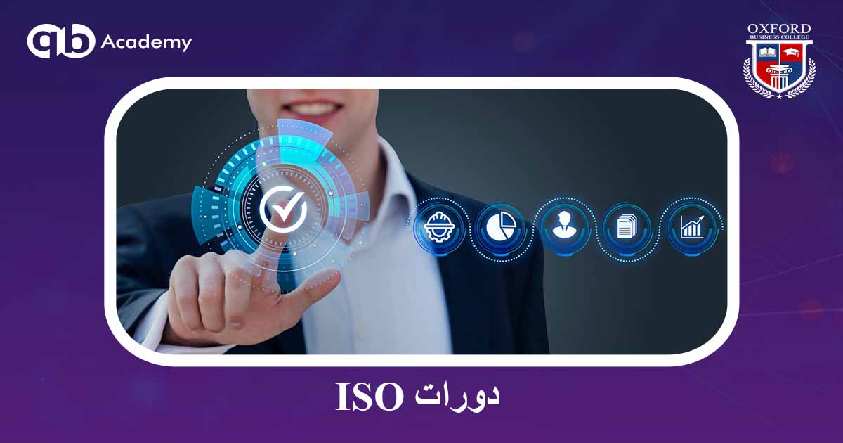 دورات ISO