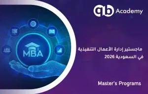 ماجستير إدارة الأعمال التنفيذية في السعودية 2026