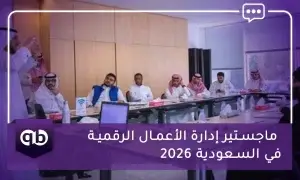 ماجستير إدارة الأعمال الرقمية في السعودية 2026